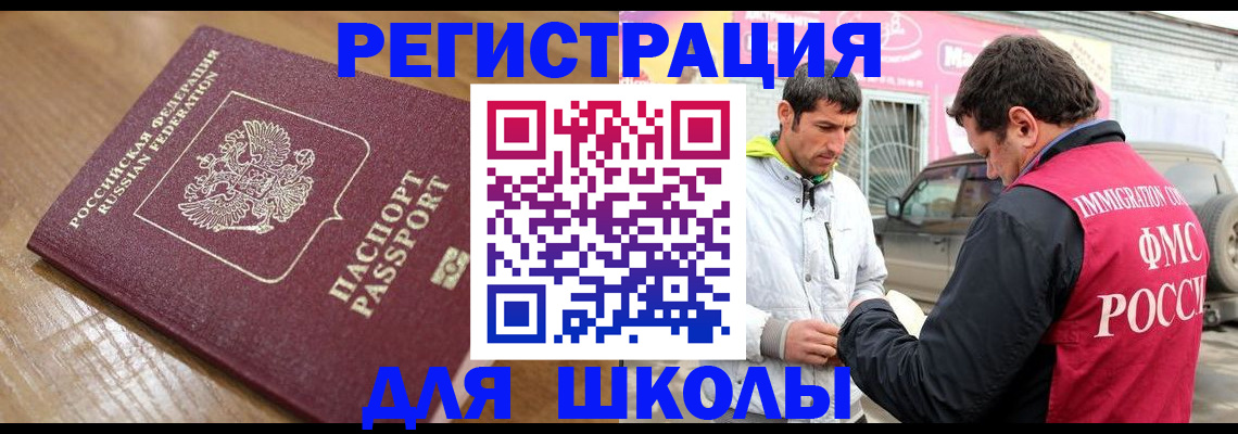 прописка 2025 в Озёрске