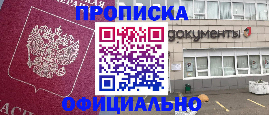 прописка регистрация в Озёрске