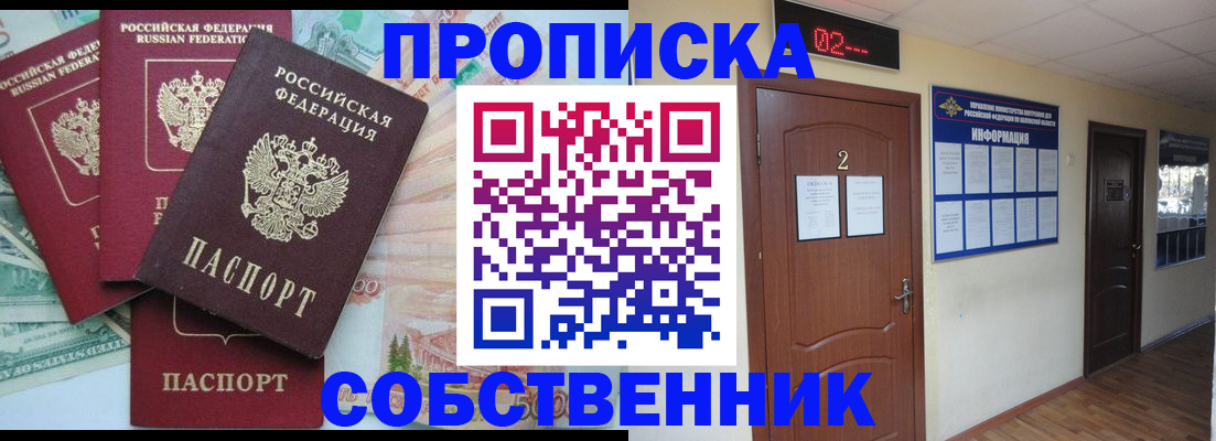 прописка в Озёрске